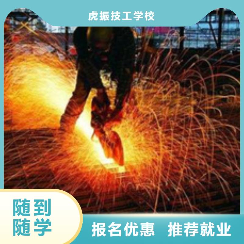 虎振焊接學校常年招生較好的電氣焊氬弧焊技校