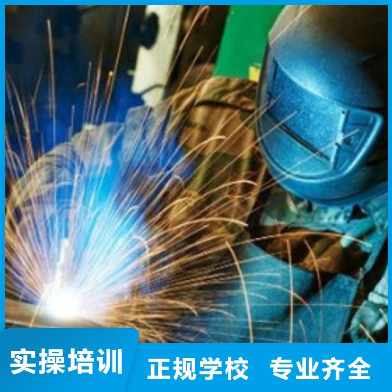 蓮池周邊的氬電聯焊培訓學校學氬電聯焊哪個學校好