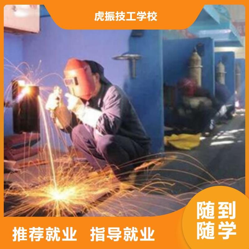 虎振學校有學氬弧焊的嗎學電氣焊二保焊學校在哪