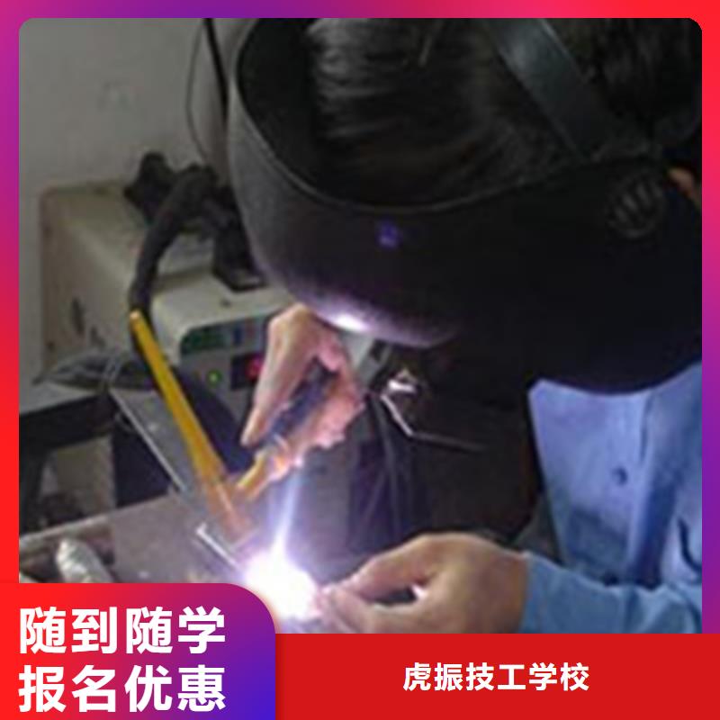 曹妃甸虎振氬弧焊二保焊培訓班哪個技校能學氬弧焊