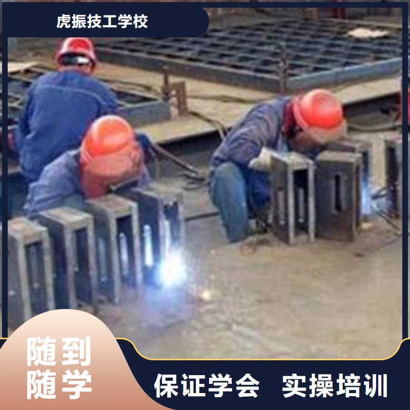 阜平附近氣保焊學校哪家好電焊氬弧焊職業技術學校