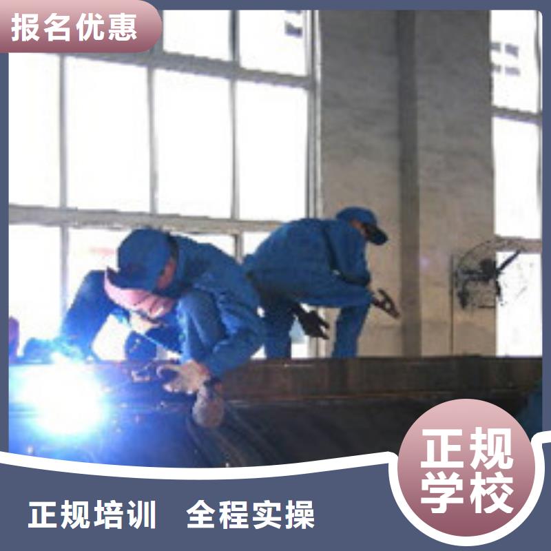涿州氬電聯(lián)焊技術(shù)學(xué)校哪家好學(xué)電氣焊二保焊學(xué)校在哪