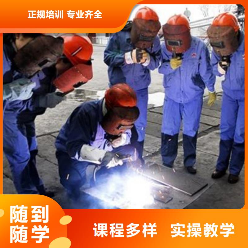 蠡縣附近能學氬弧焊的技校電氣焊氬弧焊學校排行榜