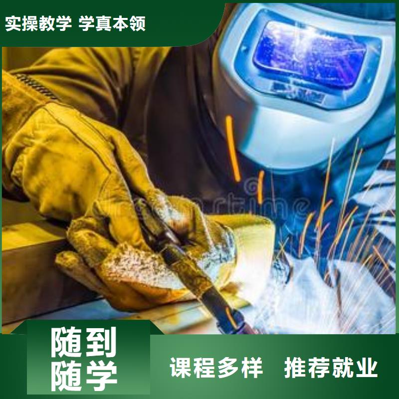 易縣排名前十的氬電聯焊學校學氬電聯焊學費多少錢