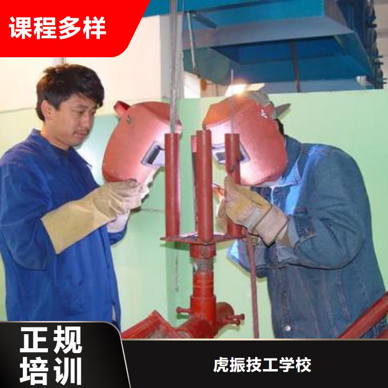 汽车美容装具培训虎振【焊接技术培训】-焊工焊接培训学校哪家好保证学会