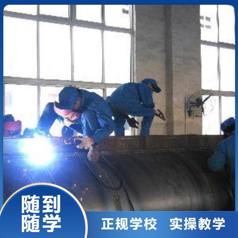 蓮池周邊的氬電聯(lián)焊培訓(xùn)學(xué)校學(xué)氬電聯(lián)焊哪個(gè)學(xué)校好