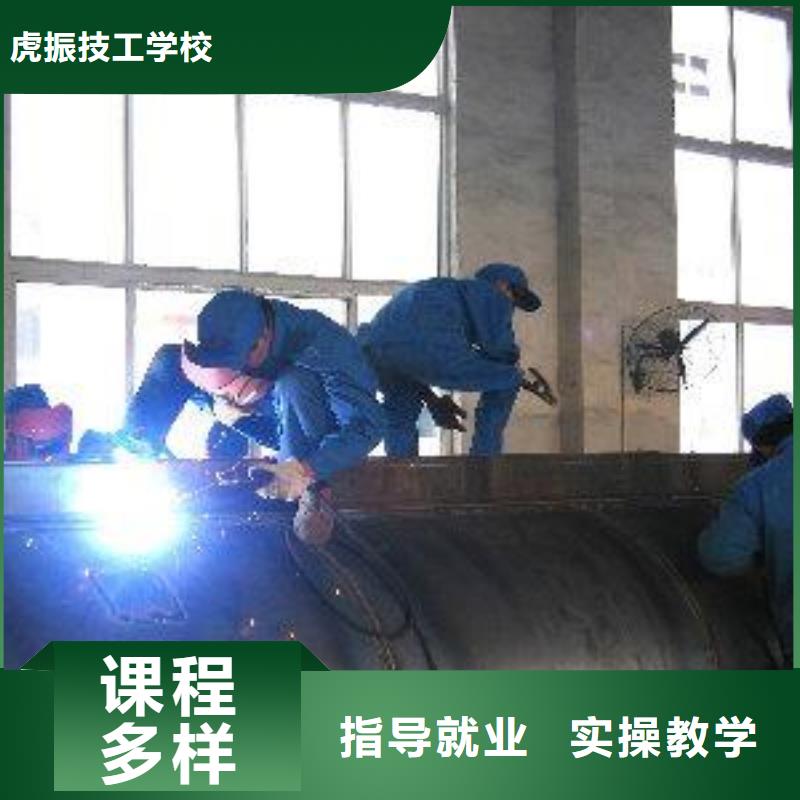 學二保焊虎振學校好不好專業學手把氣保焊的技校