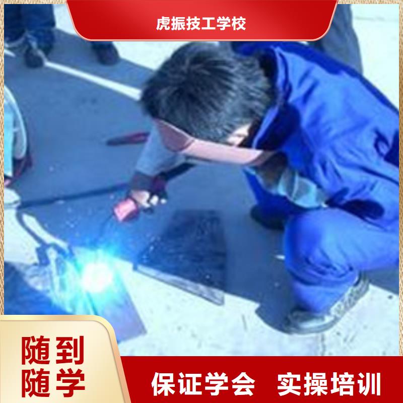 赤城虎振氬弧焊二保焊培訓班專業學焊接的學校有哪些