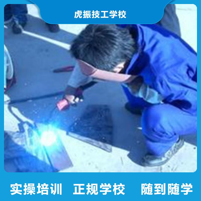 蠡縣附近能學氬弧焊的技校電氣焊氬弧焊學校排行榜