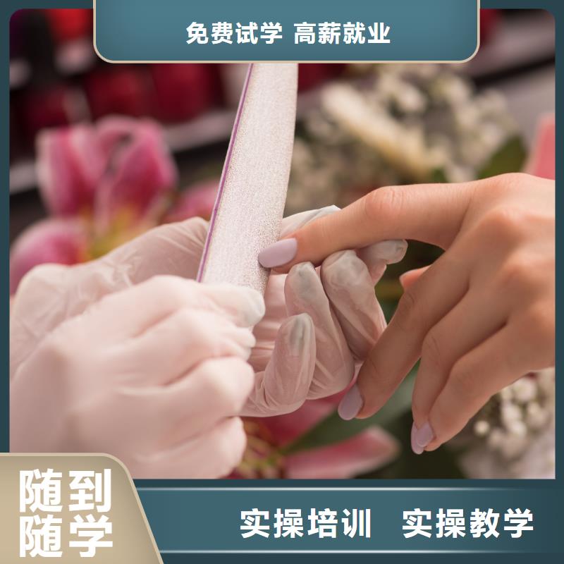 社旗零基礎(chǔ)學化妝美甲