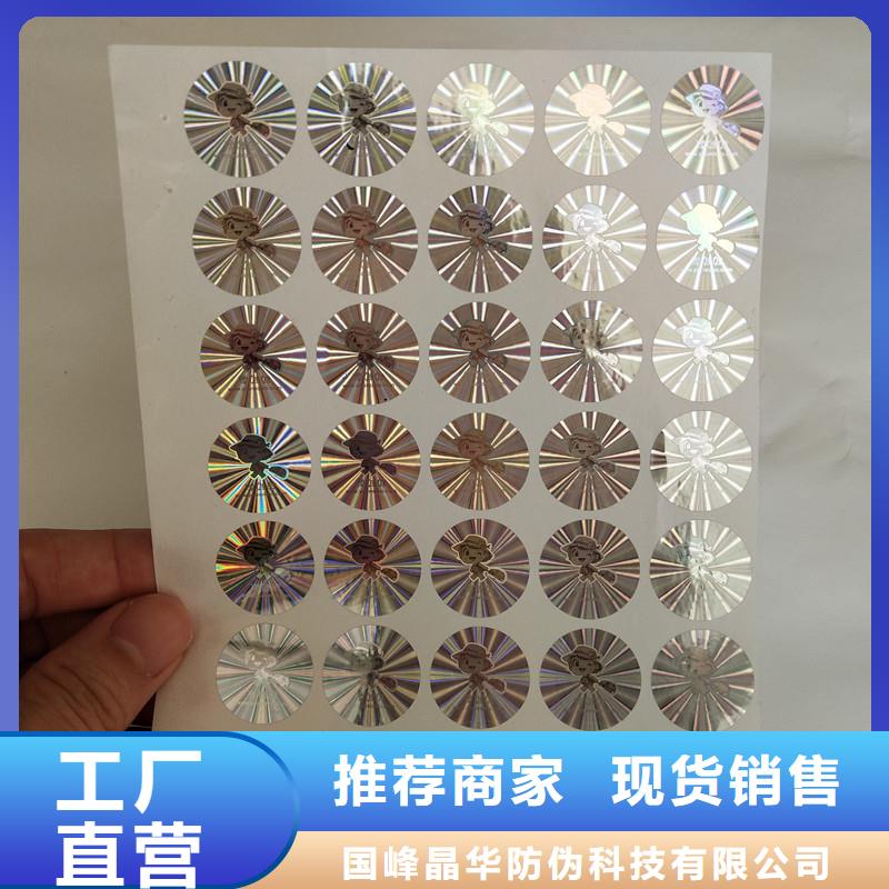 衣服鐳射標(biāo)定制激光防偽標(biāo)簽廠家