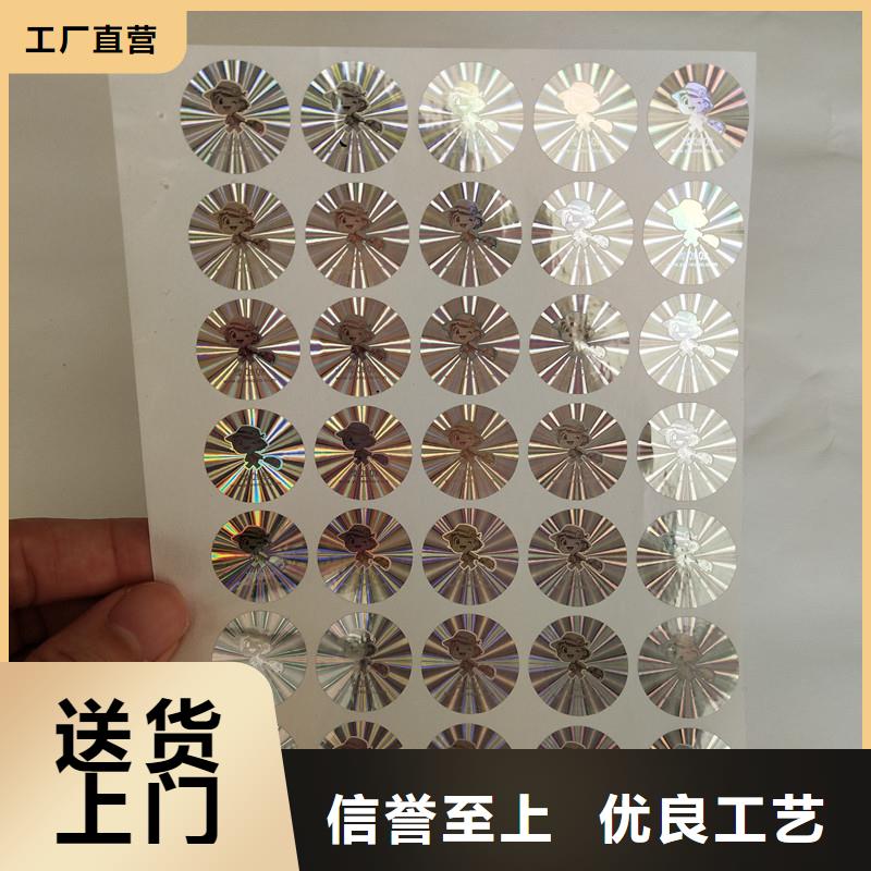  激光防伪标签产地厂家直销