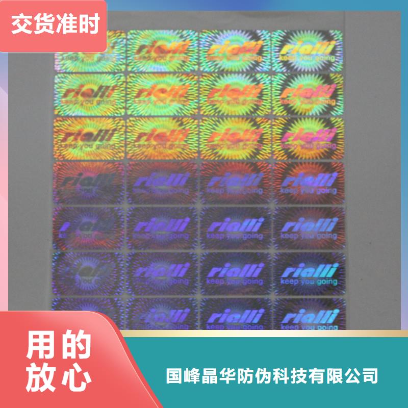  激光防伪标签可定制有保障