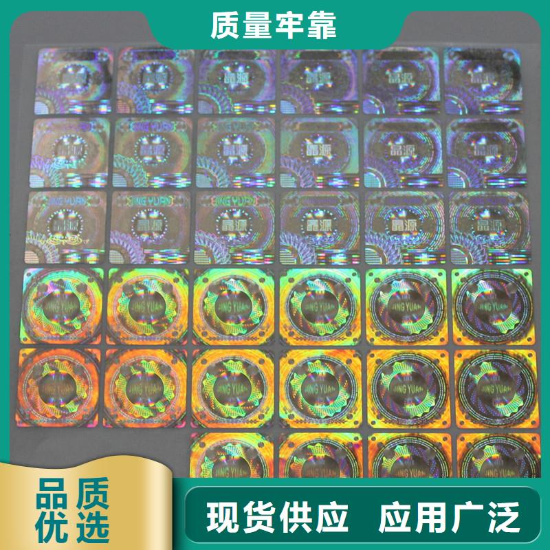 激光防伪标签放心得选择