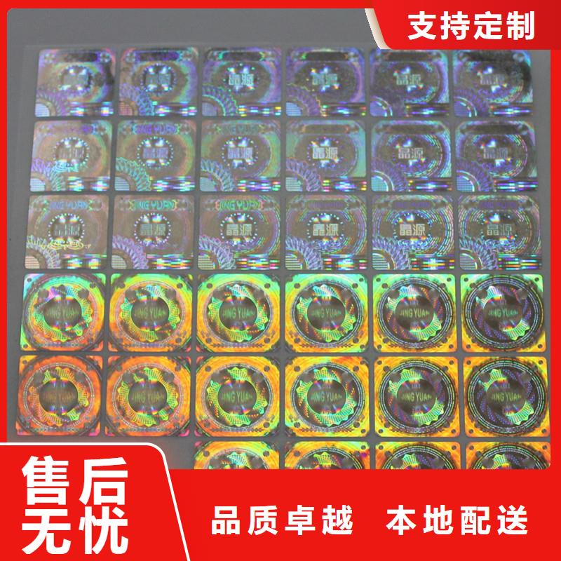 音像制品防偽鐳射標制作印刷激光鐳射標簽廠家