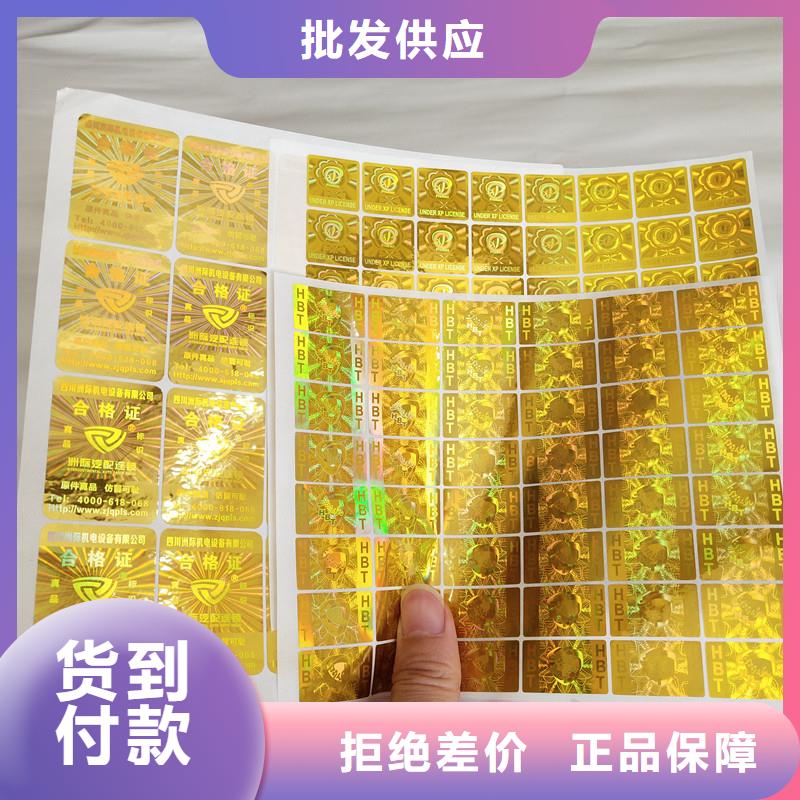 激光鐳射防偽標簽鐳射激光防偽標簽制作印刷