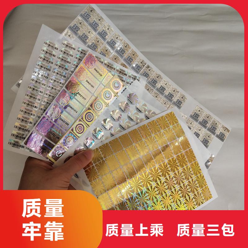  激光防伪标签好品质售后无忧