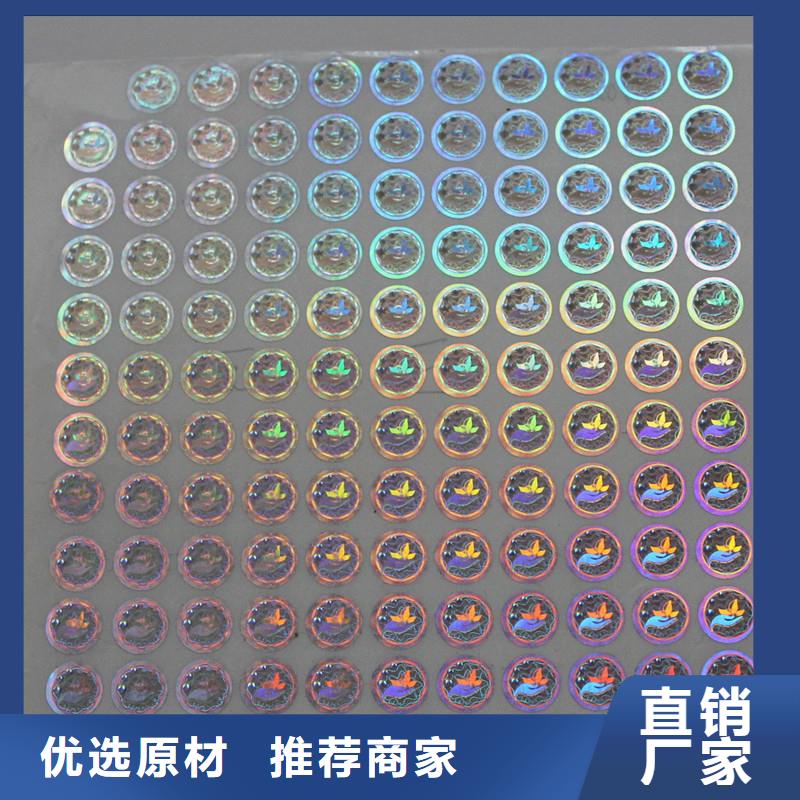 激光防偽標簽實力大廠家