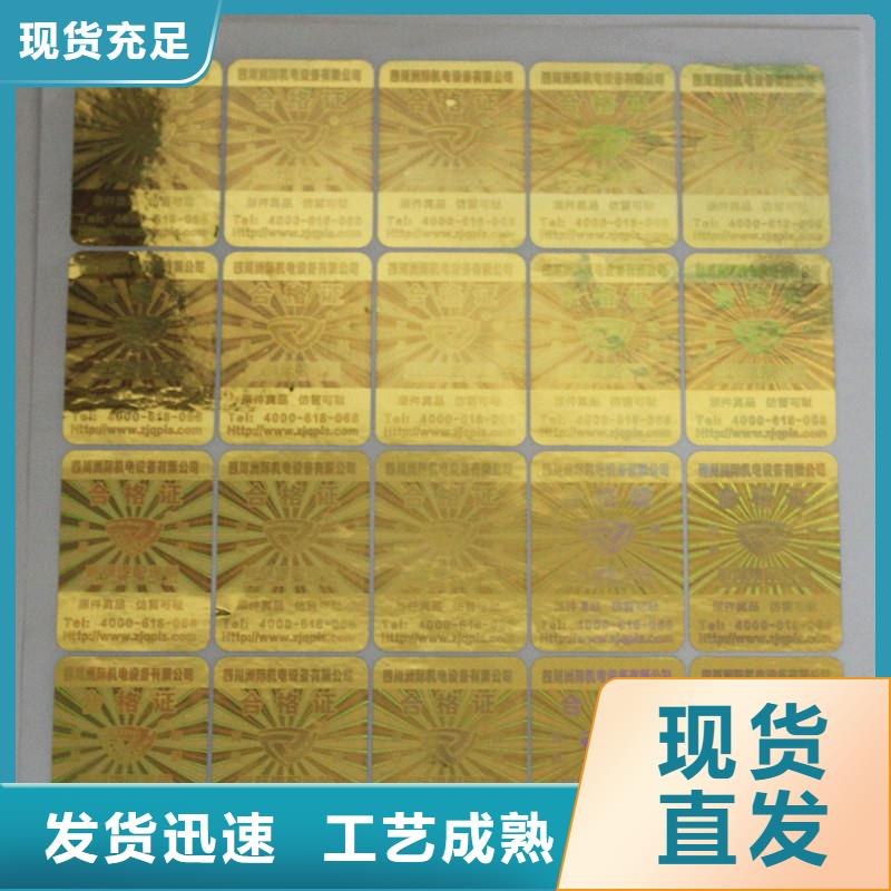 激光防伪标签防伪提货券制作产地批发