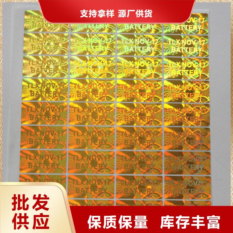 激光防偽標簽定制公司鐳射防偽標貼