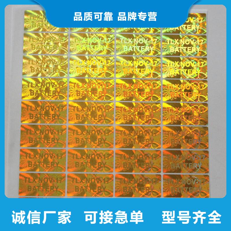 鐳射防偽標簽公司金色激光防偽標簽制作公司