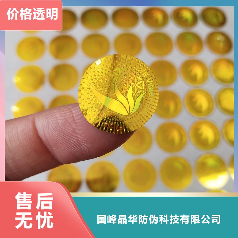 激光防偽標簽價格實惠