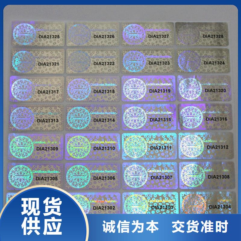激光防伪标签厂家工艺先进