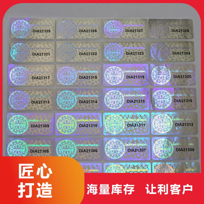 激光防伪标签诚信为本
