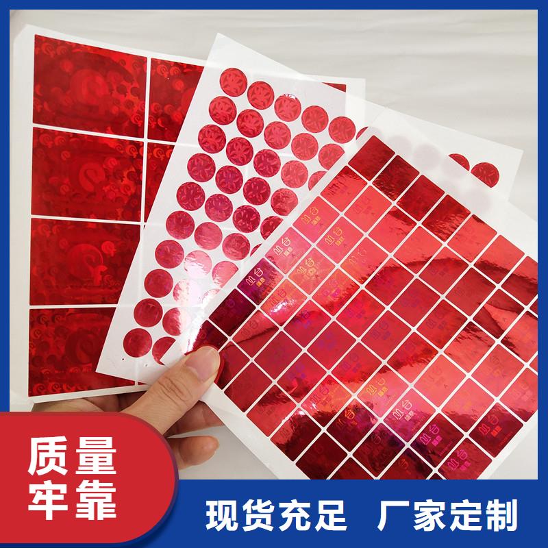 激光防伪标制作工艺江苏激光镭射防伪标签公司