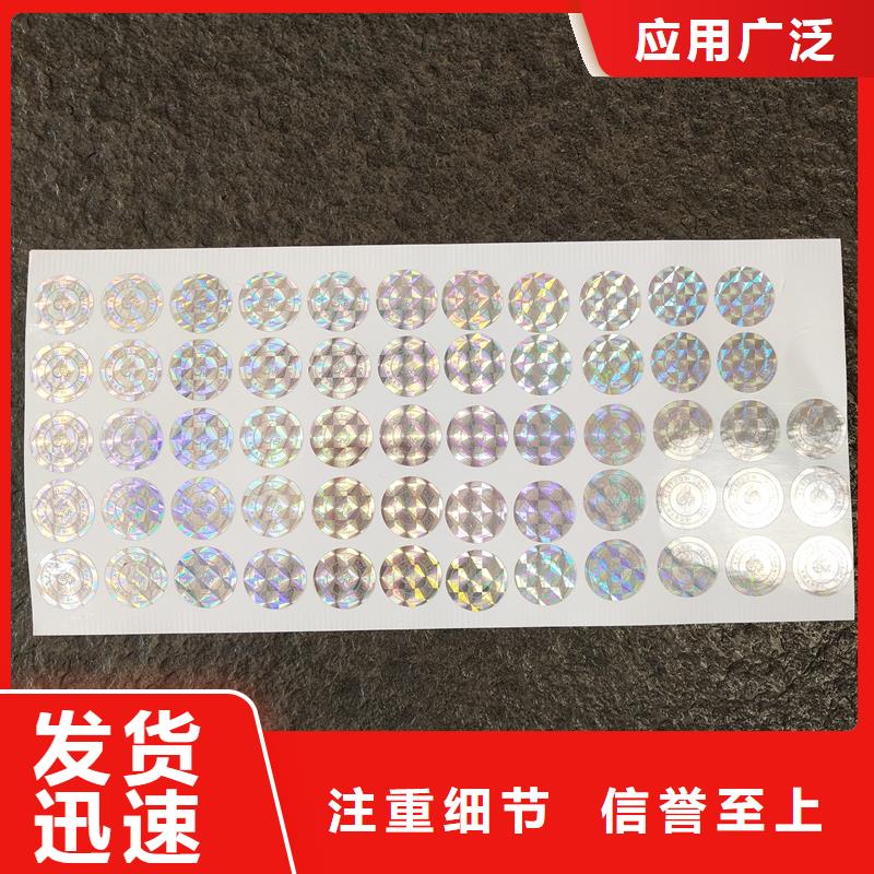 激光防偽標簽用心服務(wù)