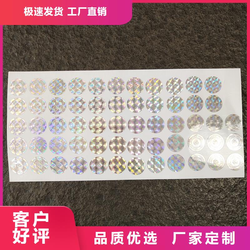鐳射防偽標簽公司激光鐳射防偽標簽定制