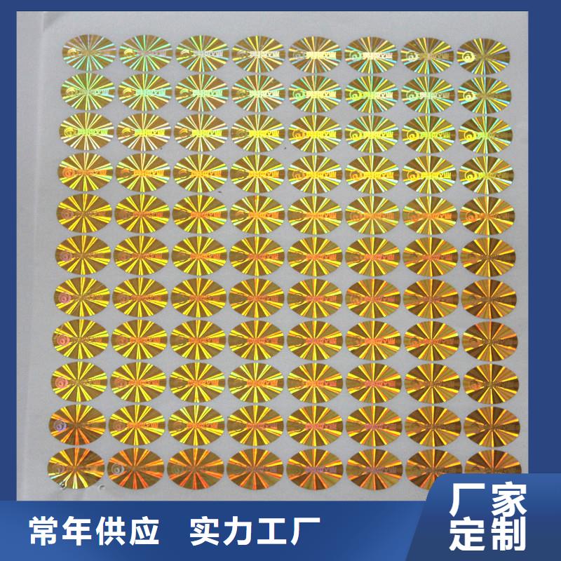 激光防偽貼印刷工廠激光防偽標簽廠家