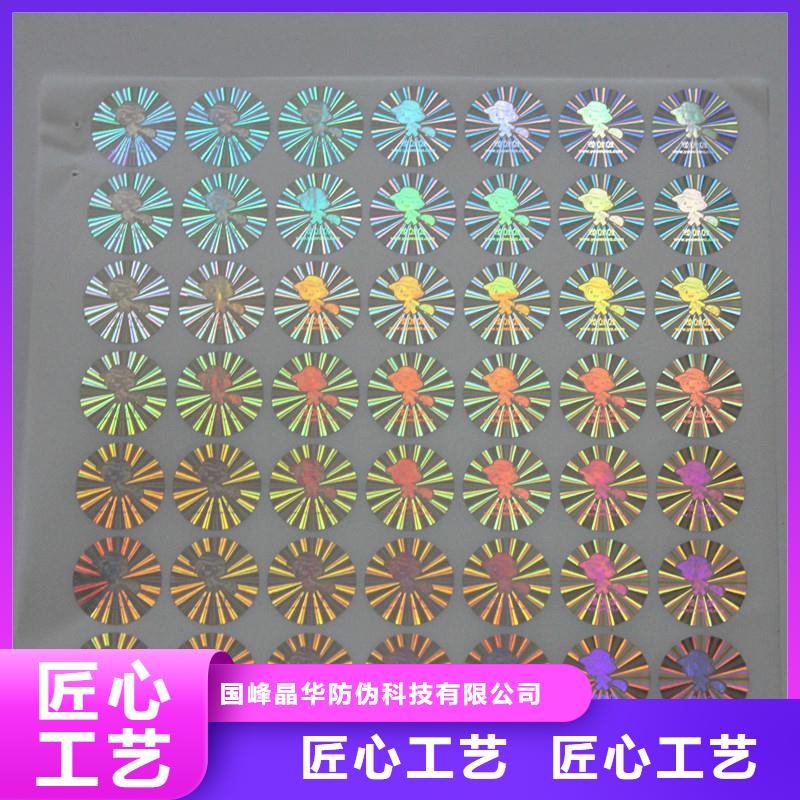  激光防伪标签多种规格库存充足