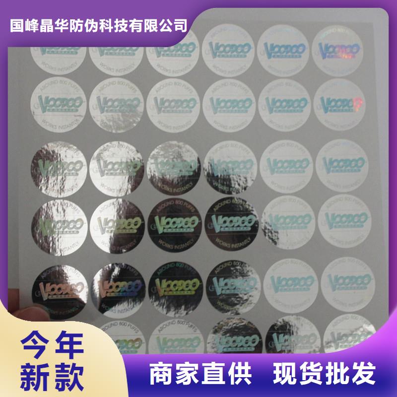 【激光防伪标签】_防伪定做厂家多行业适用