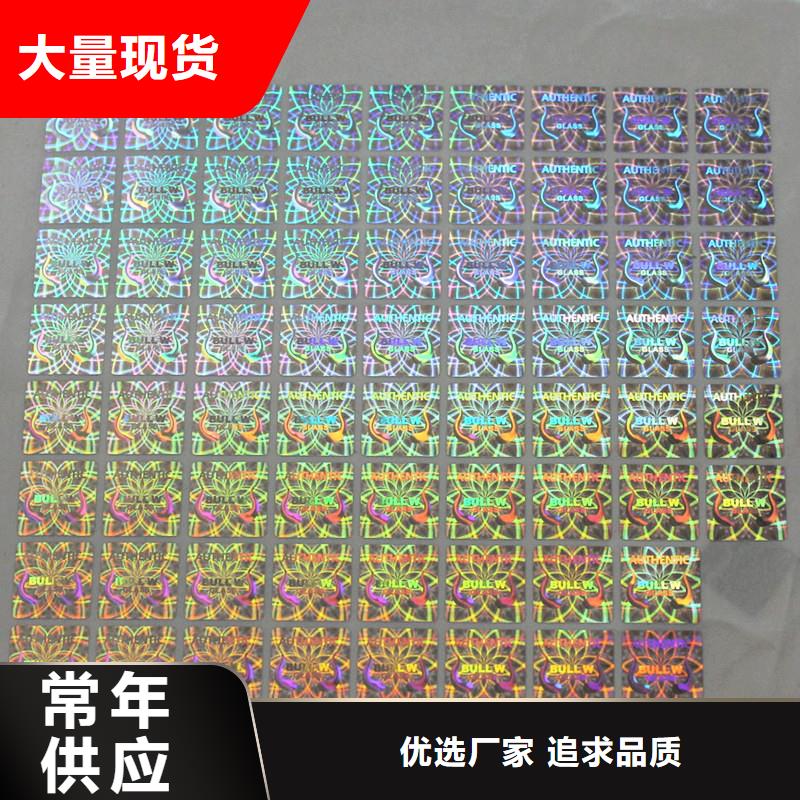激光防伪标签生产厂家主推产品