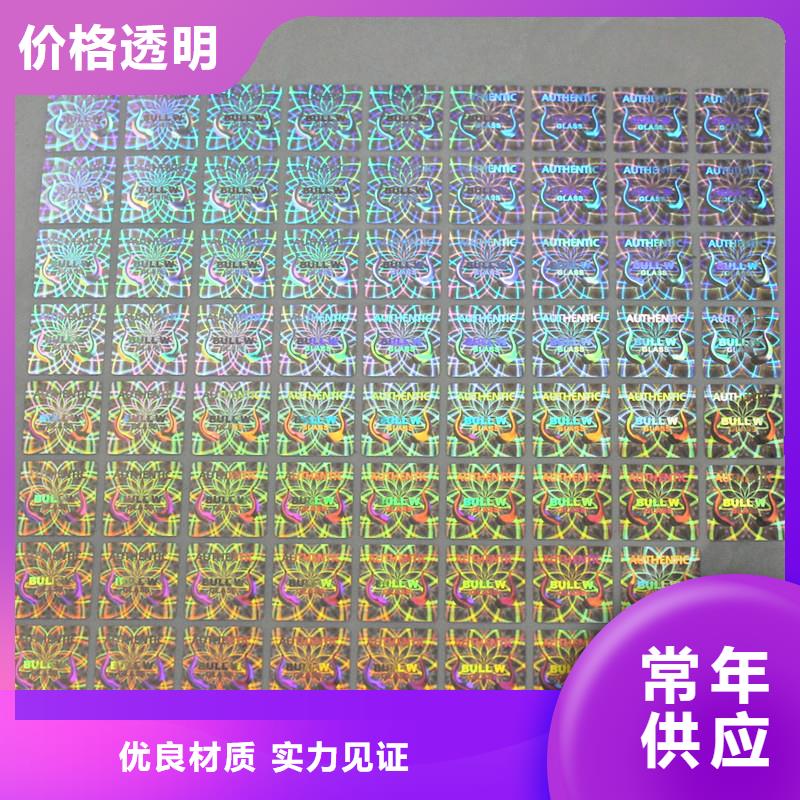激光防偽標簽定制公司鐳射防偽標貼