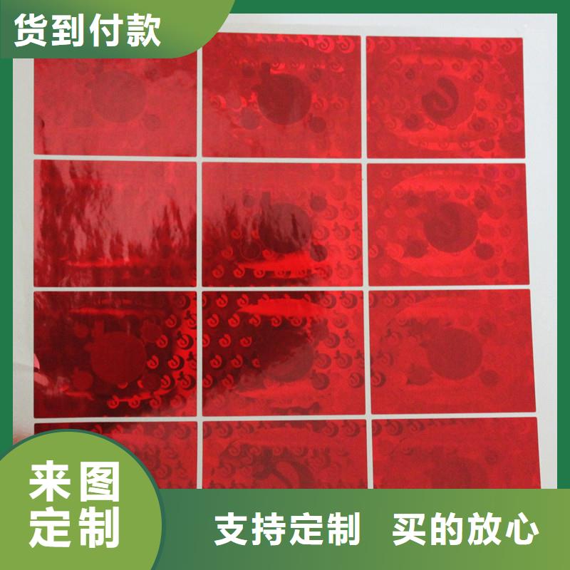 激光防偽標簽專業生產廠家