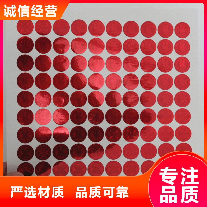  激光防伪标签产地厂家直销