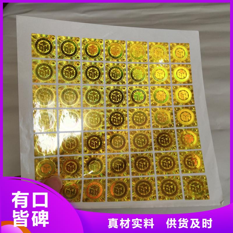 金色激光防伪标签加工激光防伪制作