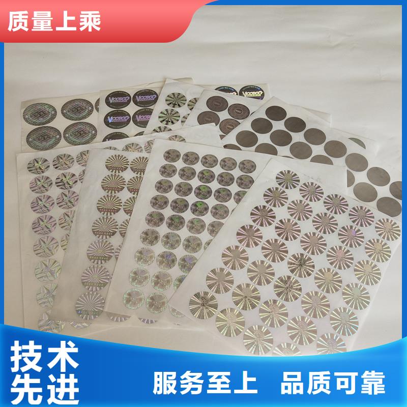  激光防伪标签可定制有保障