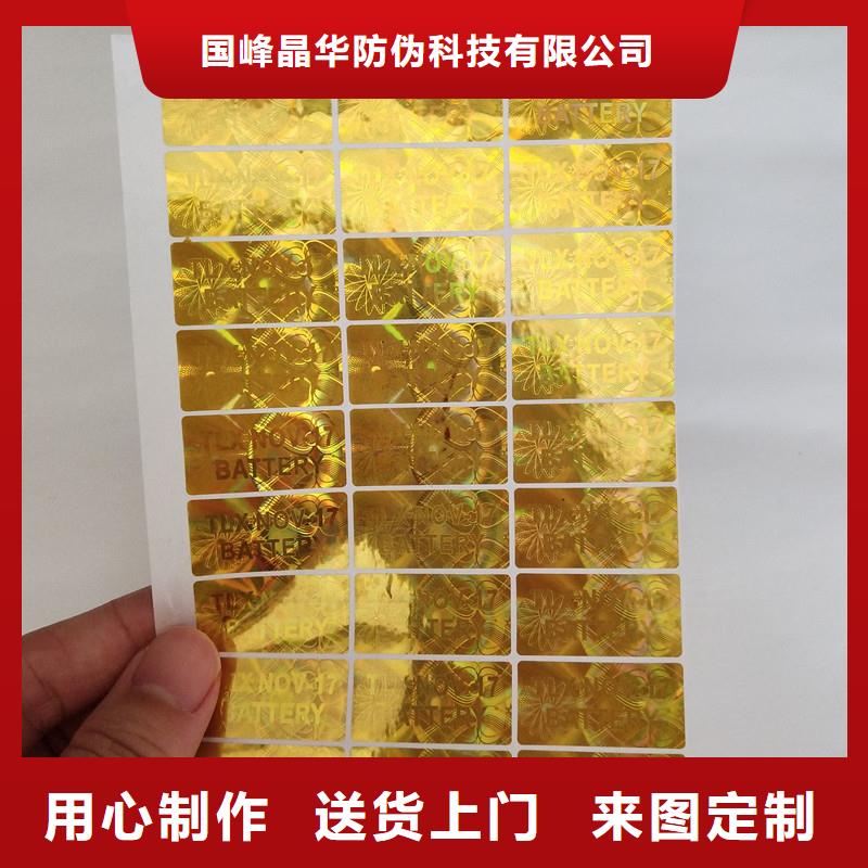 防伪镭射标签加工镭射商标制作