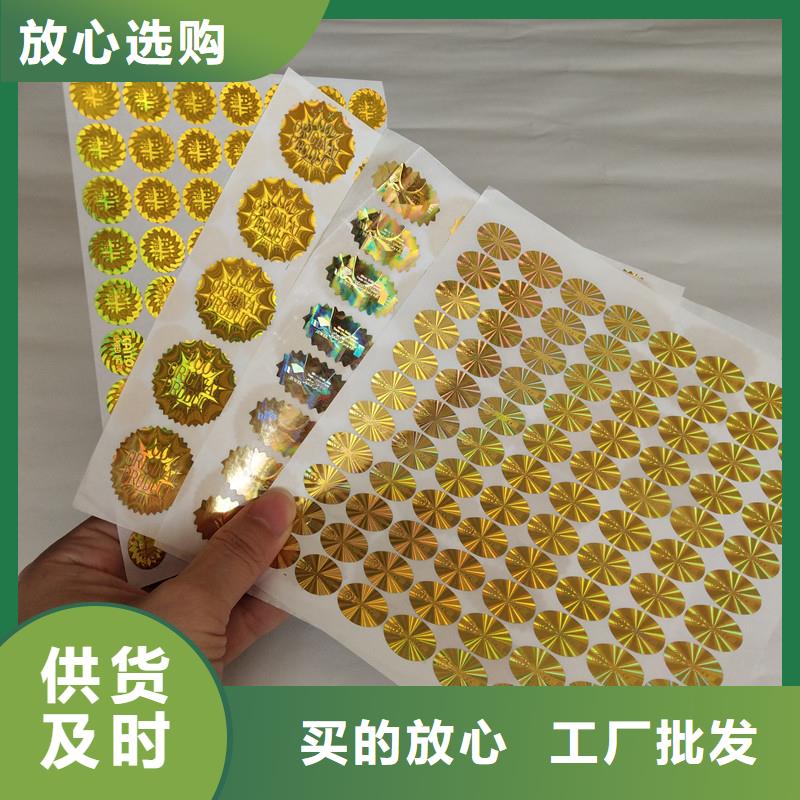 激光防伪标签优质工艺