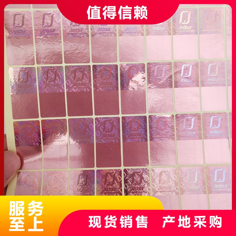激光防伪标签-防伪生产厂家直销