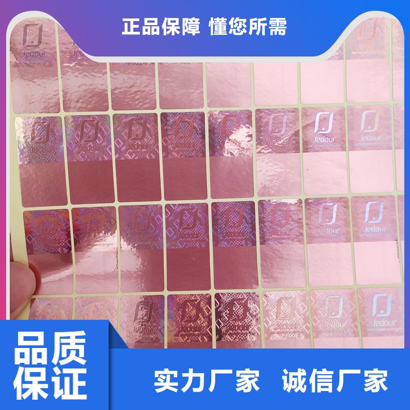 激光防偽標簽印刷廠家防偽激光標簽印刷廠