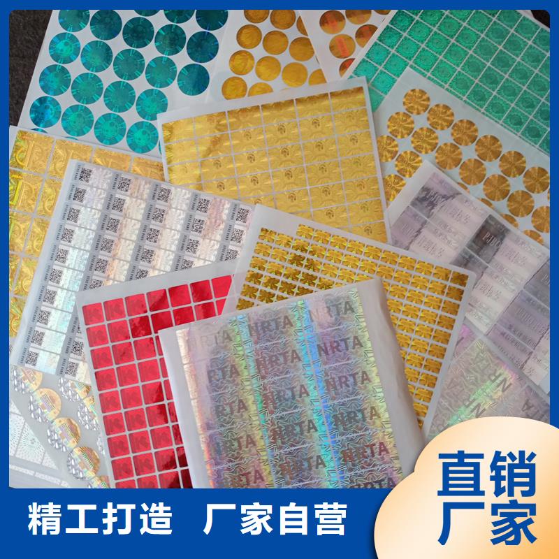  激光防偽標簽現貨快速采購