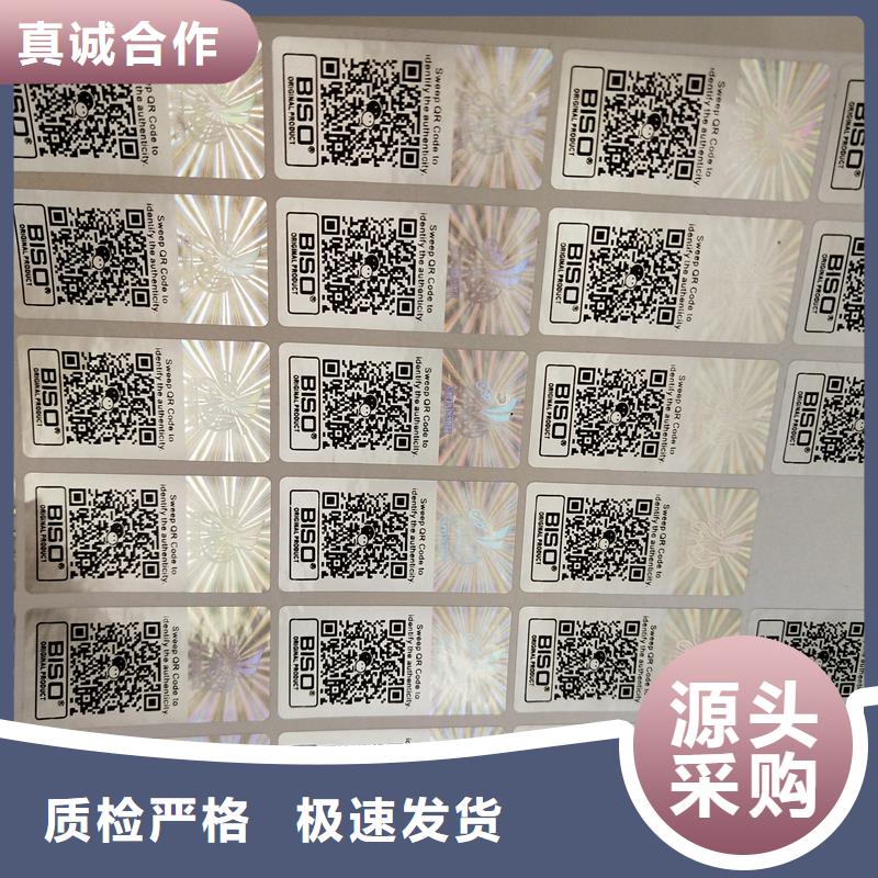 激光防偽制作激光刮開防偽標簽制作價格
