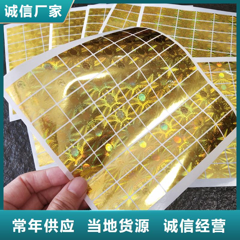 激光防偽標簽用好材做好產品