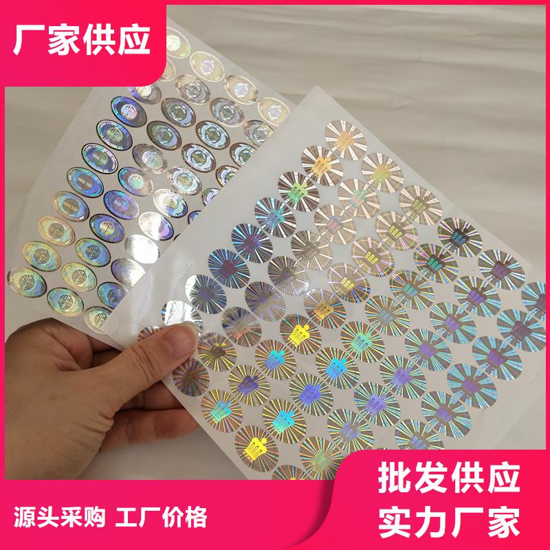 激光防伪标签购买的是放心
