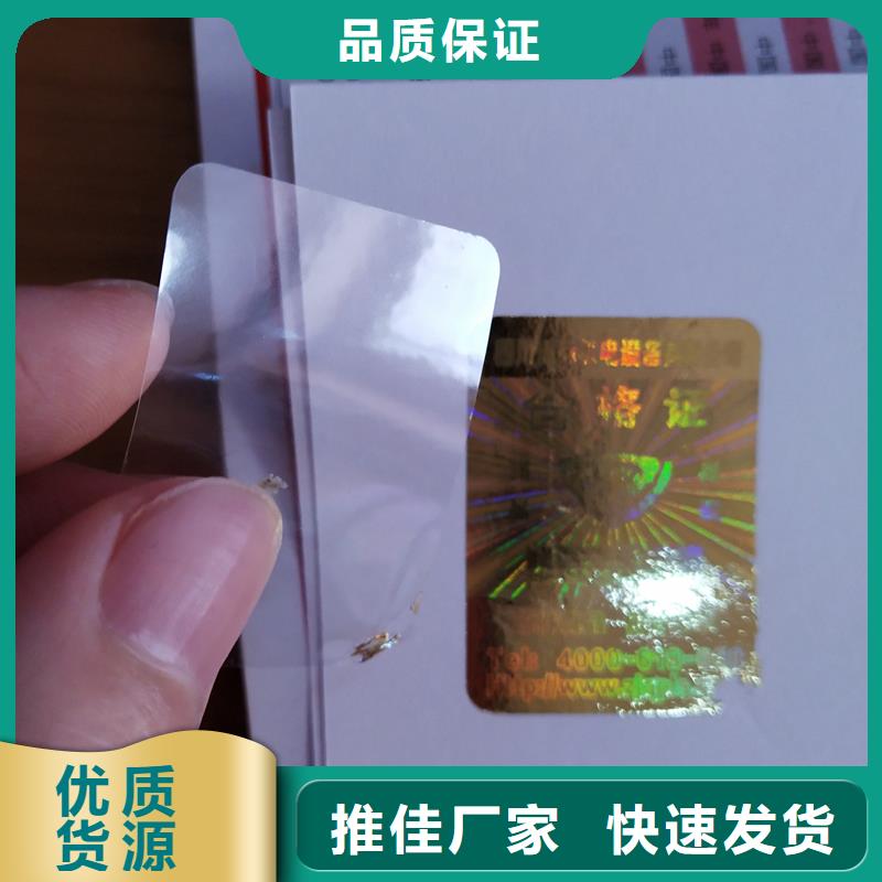 激光防偽標簽定制公司鐳射防偽標貼