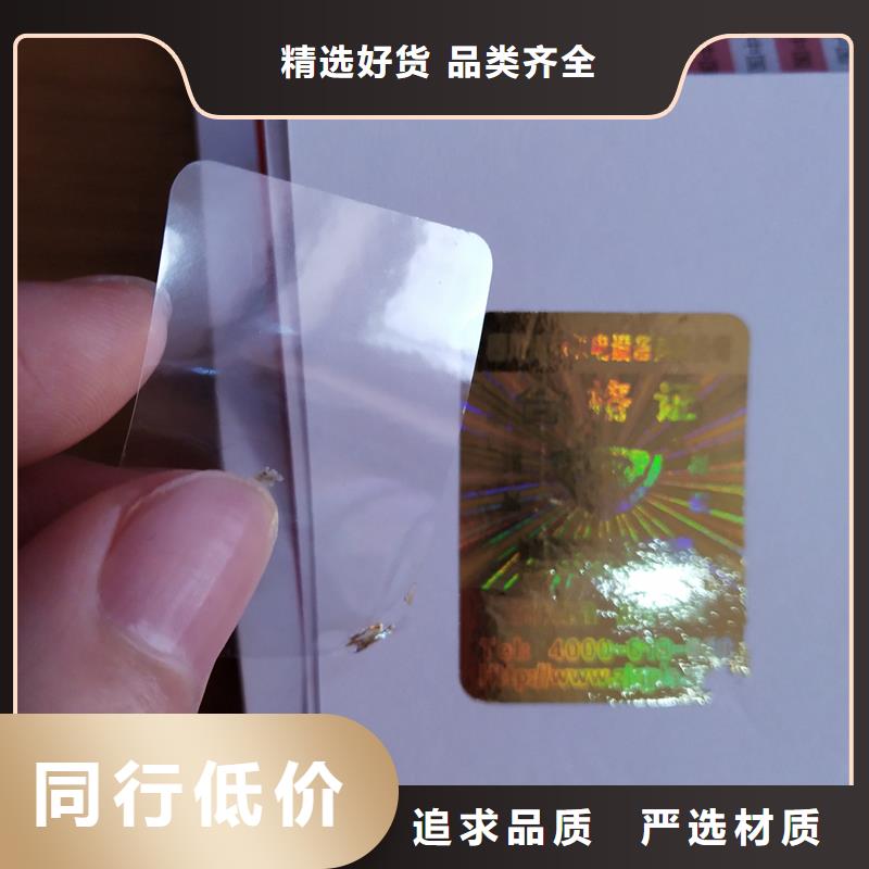 激光鐳射全息防偽標簽激光刮開防偽標簽印刷工廠